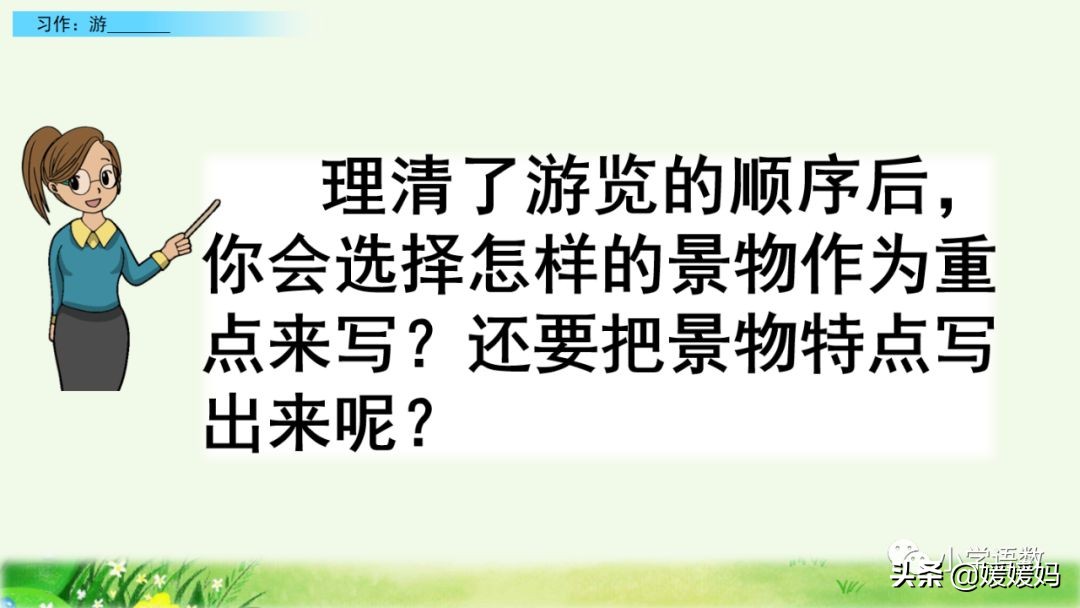 四年级下册第五单元作文500字游山,四年级第五单元初试身手作文400字