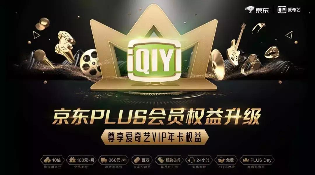 互联网刮“联合会员”风,平台由“竞”到“合”出于哪些考量?