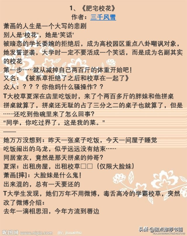 甜宠校园文女主名,甜蜜校园文小说女主不傻白甜
