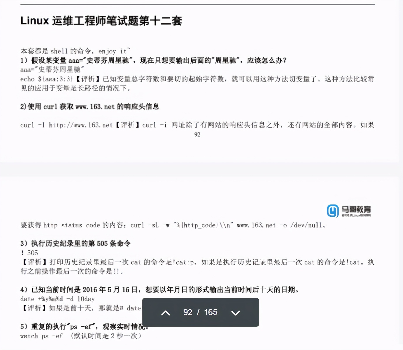 165页linux《运维面试一本通》，面试看它准能赢