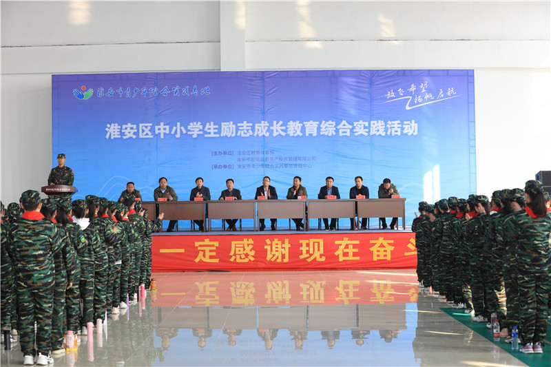 挑战自我,放飞梦想——淮安市楚州实验小学开展学生励志成长教育综合实践活动