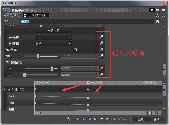 如何使用Vegas三维立体调整