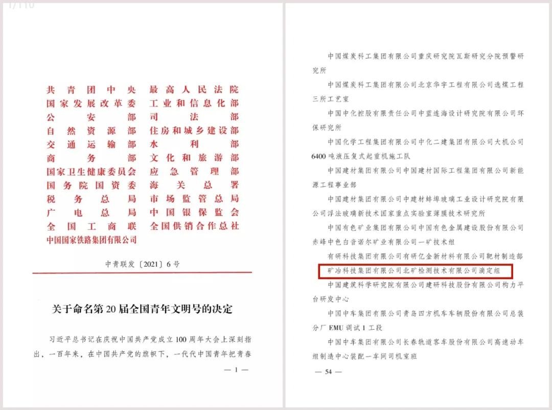 矿冶科技集团北矿检测技术有限公司滴定组获全国级认定