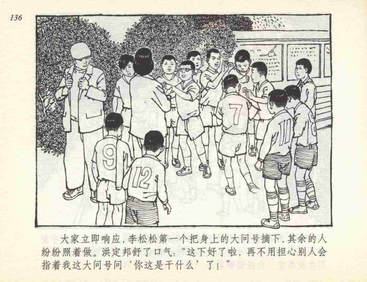 小足球队连环画,与足球有关的数学连环画