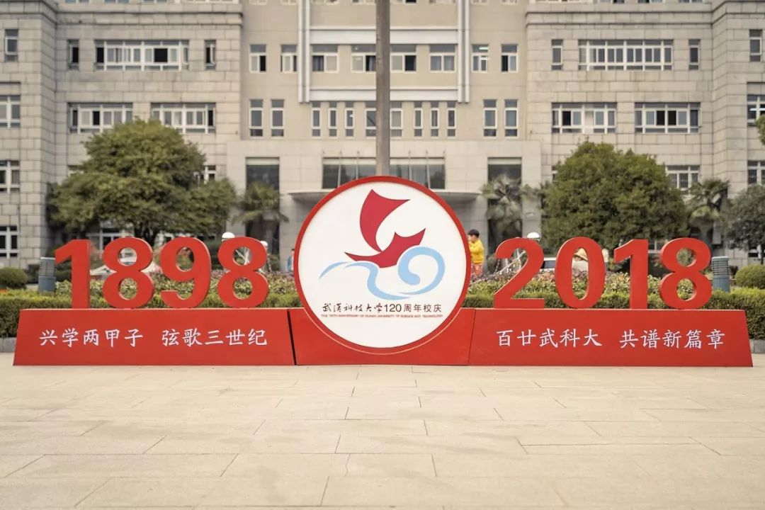 武科大最近消息,武科大最新信息