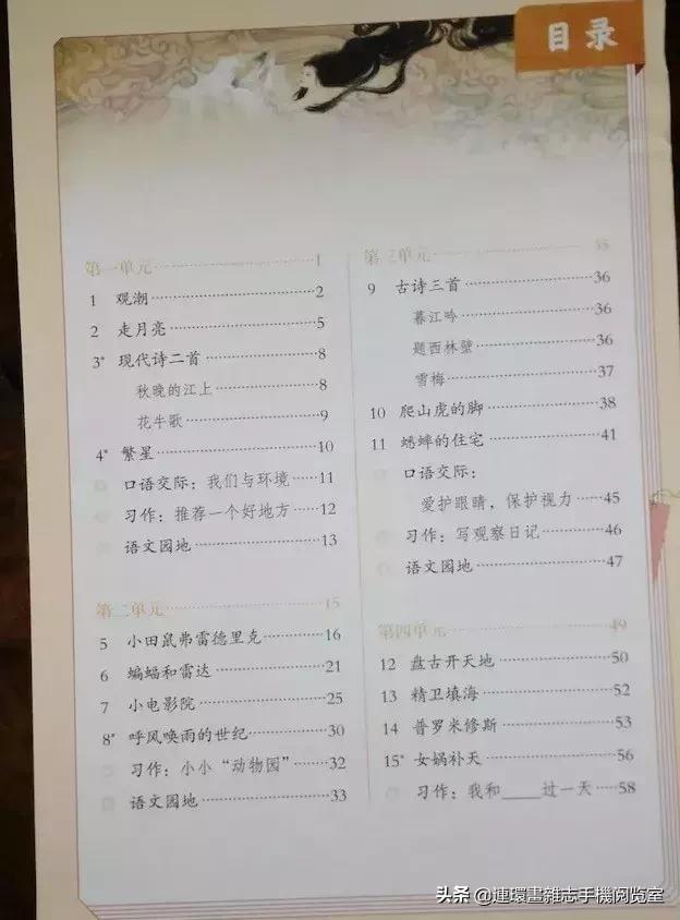 四年级上册语文电子课本,四年级上册语文课本内容