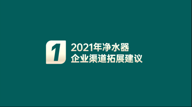 2019年净水器加盟代理该怎么选择,净水器代理商业模式