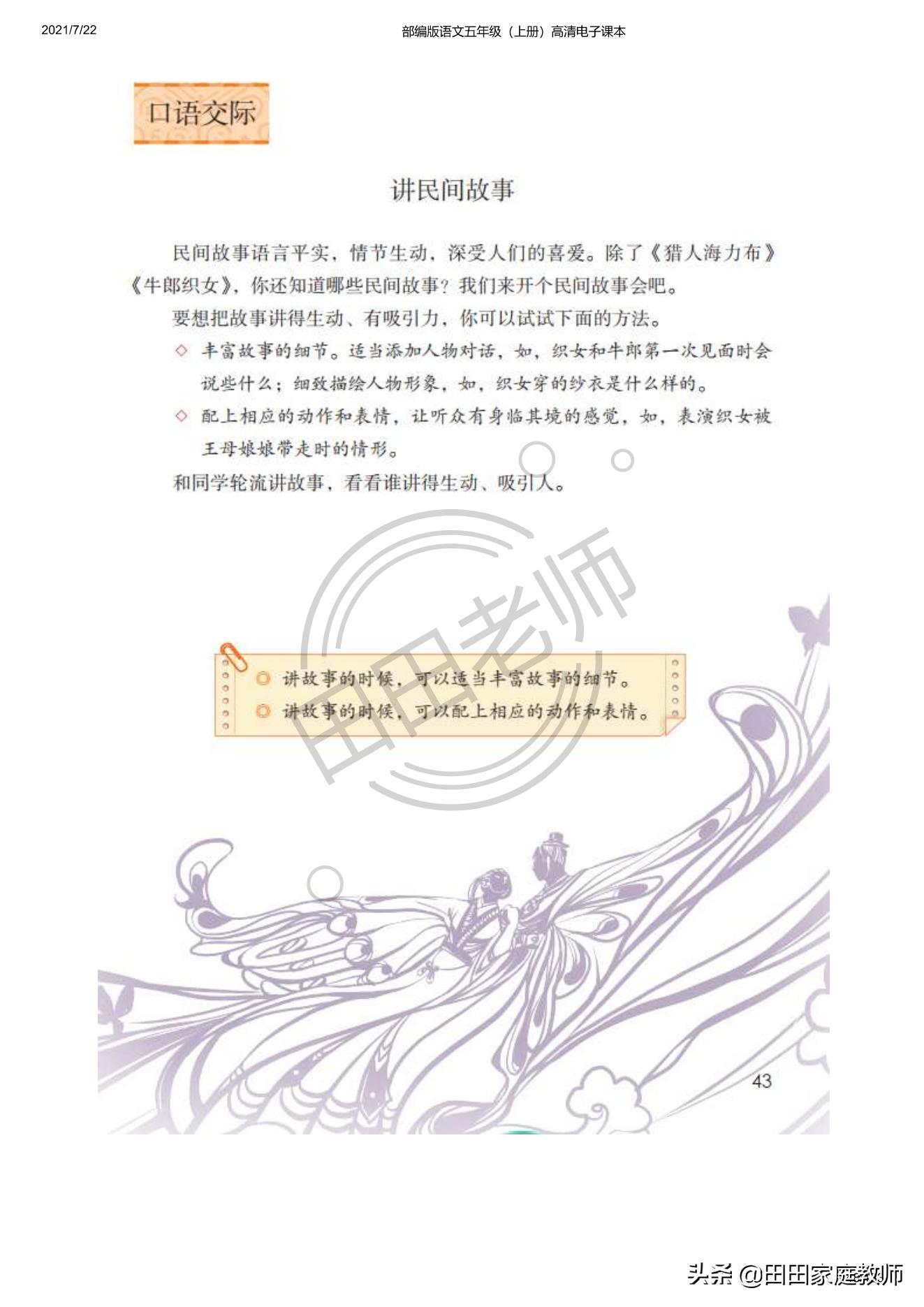 部编版语文五年级下册电子课本,部编五年级上册语文电子课本