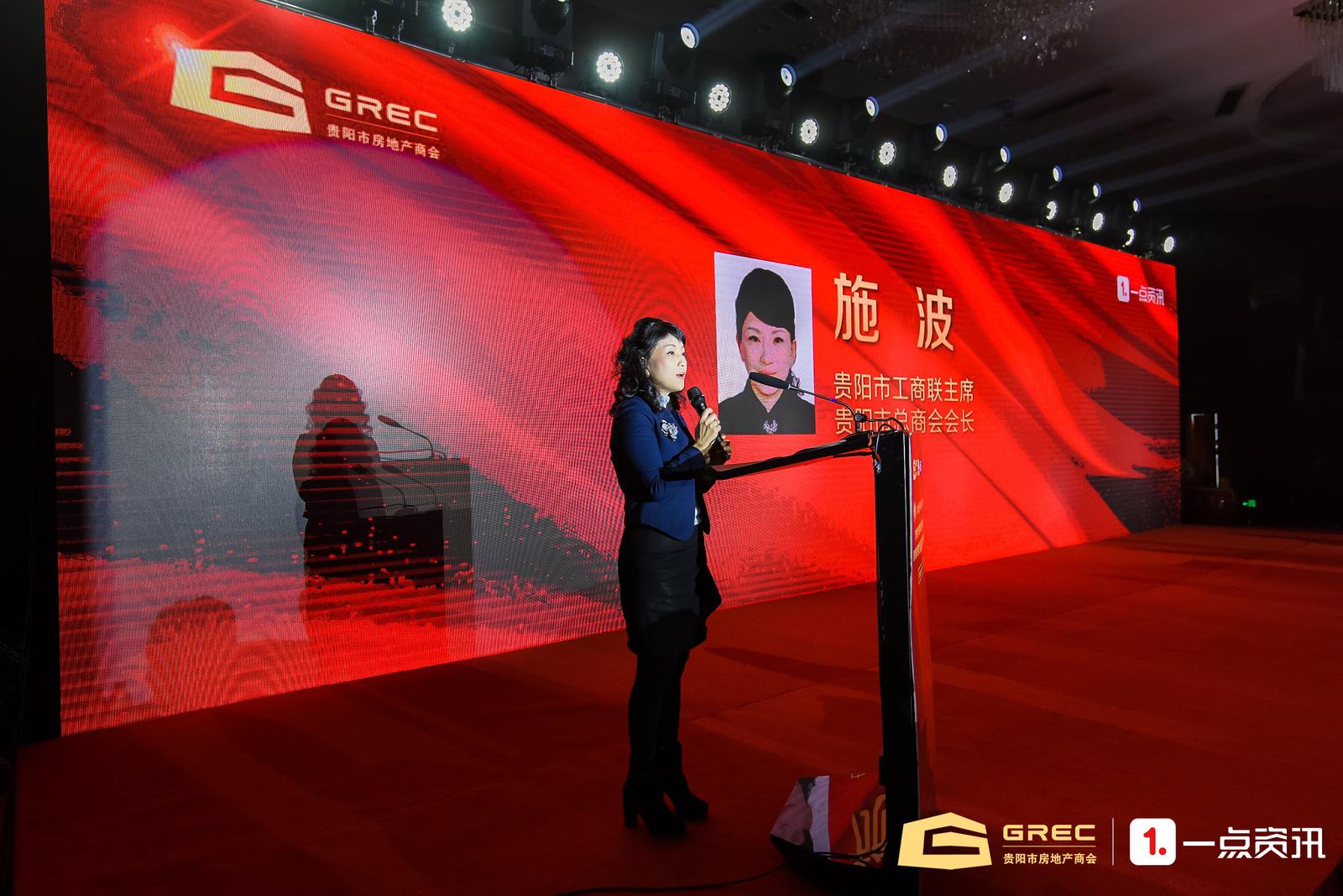 贵阳市房地产业协会,贵阳企业家年会