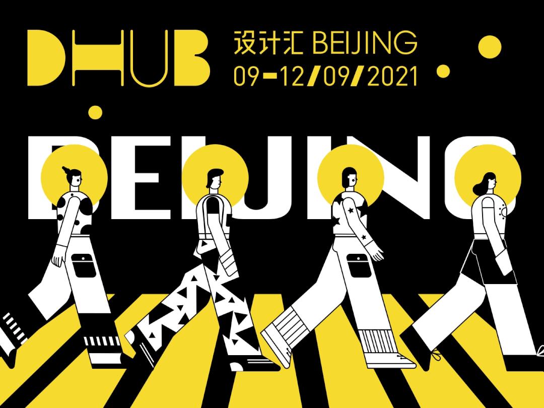 DHUB设计汇|整合买手资源推动品牌商业转化