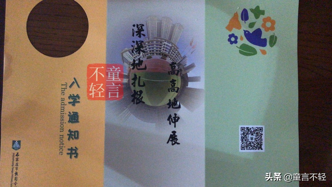 石家庄新石小学一年级录取通知书,石家庄各个学校初中录取通知书