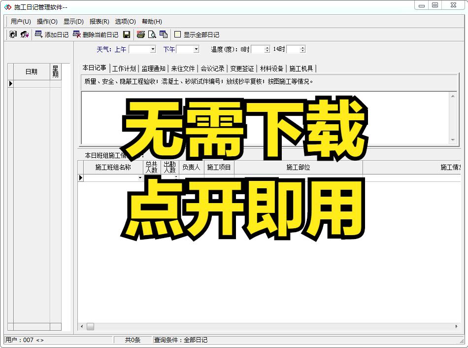 终于不用自己写施工日志了！自动填写软件10秒生成，点开即用