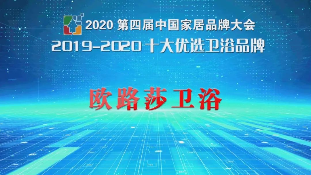 欧路莎十大品牌排名,华艺卫浴和欧路莎卫浴