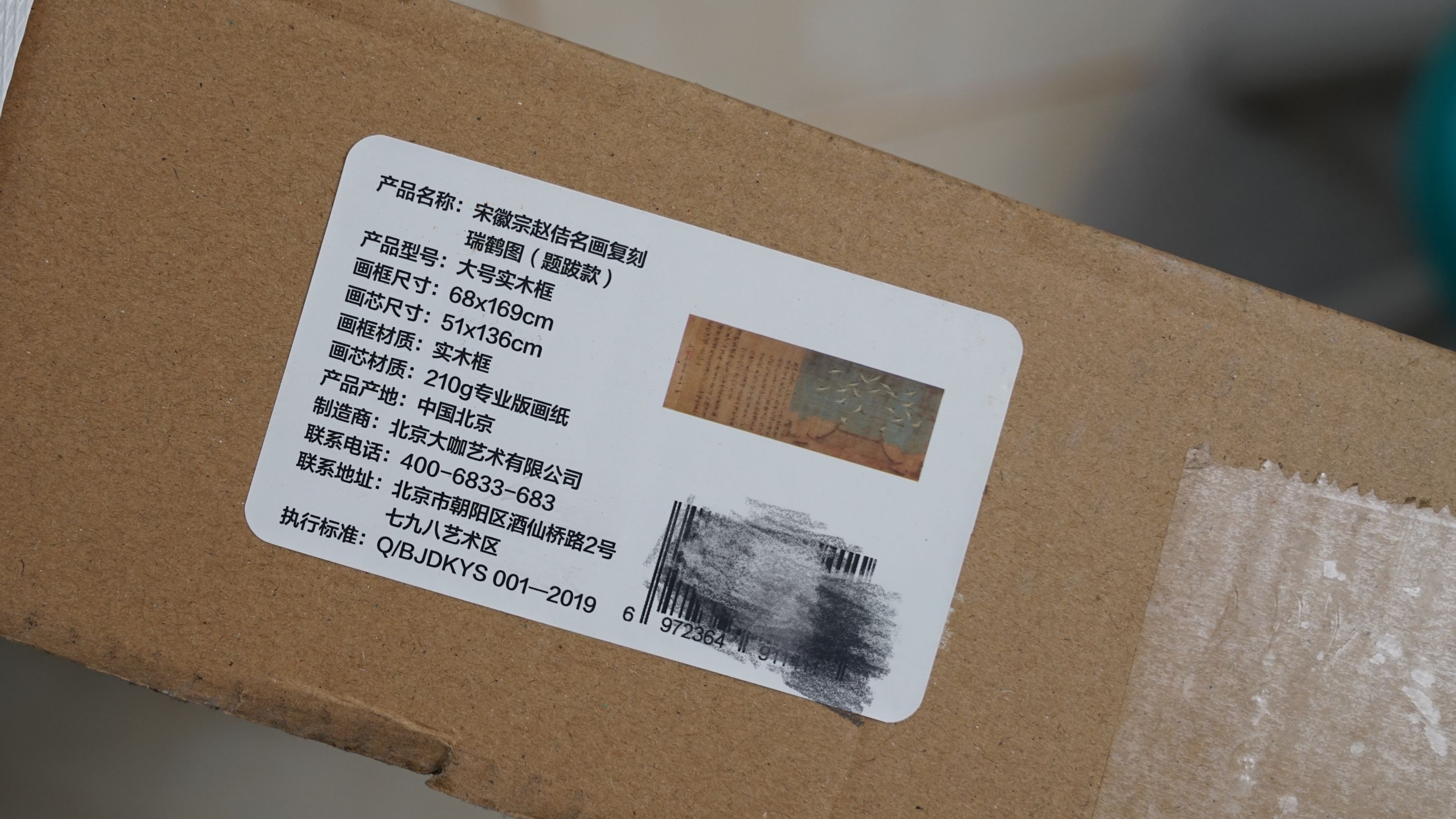 宋徽宗瑞鹤图复刻有框纯图,宋徽宗的瑞鹤图能卖多少钱