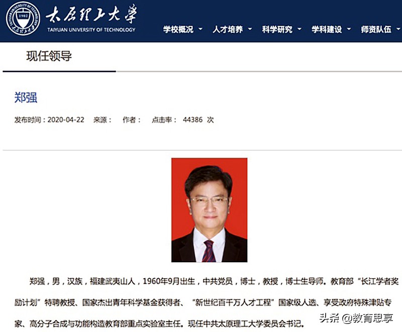 郑强教授浙江大学的网红,郑强从浙江大学到太原理工大学