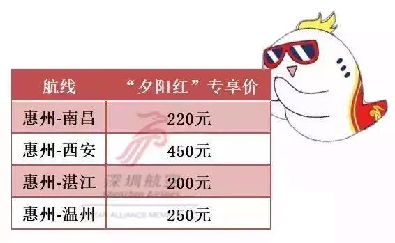 特价机票惠州到南京,2020惠州特价机票