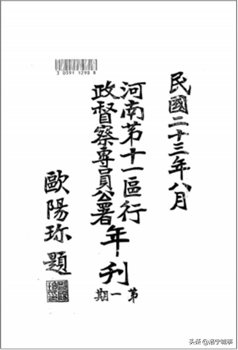 民国不安宁县长“走马灯”之二——南京国民政府统治时期