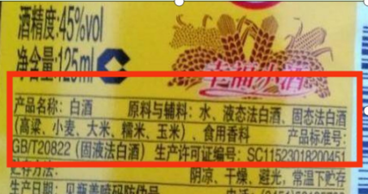 买白酒有哪四个字是勾兑的,哪个牌子白酒不是勾兑酒