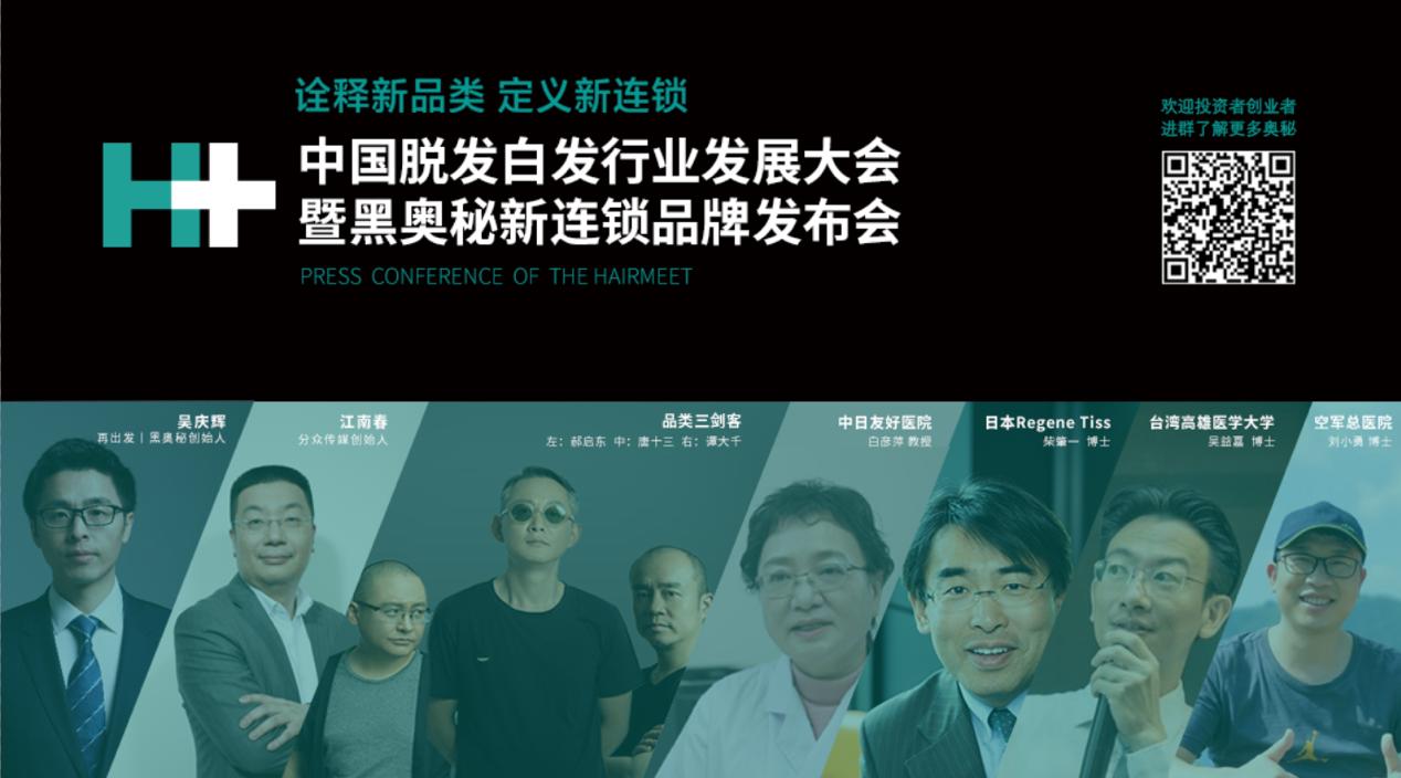 掘金千亿头发理疗市场:“再出发”升级“黑奥秘”为新品类正名