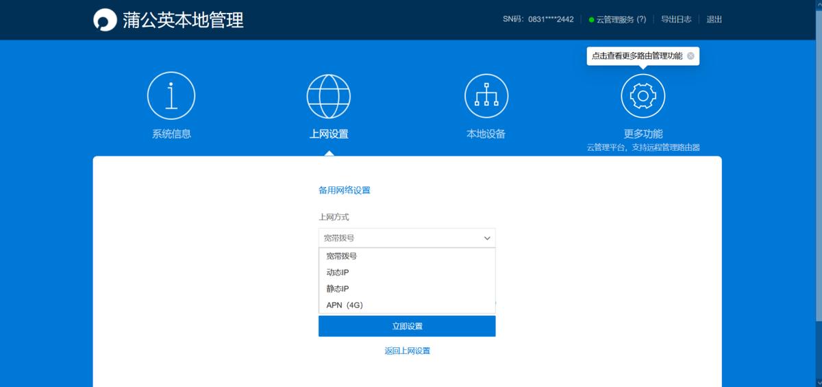 解决短租上网难题,你需要蒲公英X4C路由器:临时上网超便捷
