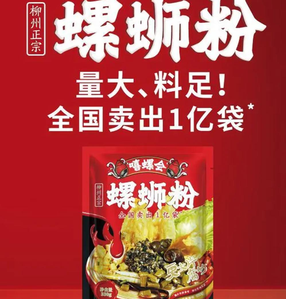 嘻螺汇柳州螺蛳粉优惠券,嘻螺会柳州螺蛳粉直播回放