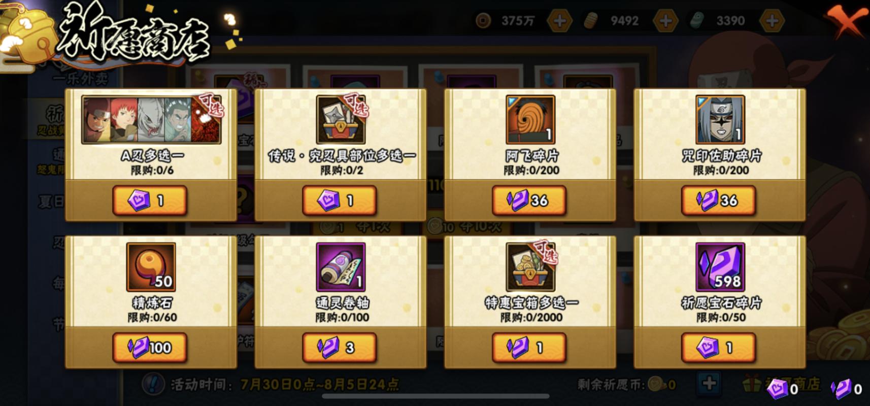 祈愿夺宝s忍上架规律,祈愿夺宝多久出一个新忍者