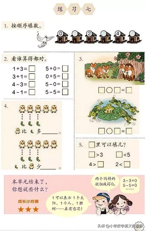 人教版小学数学一年级下册电子版,小学数学人教版电子课本教案