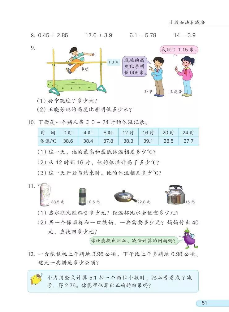 苏教版数学五年级上册电子课本（高清可*载下**），暑假预习用