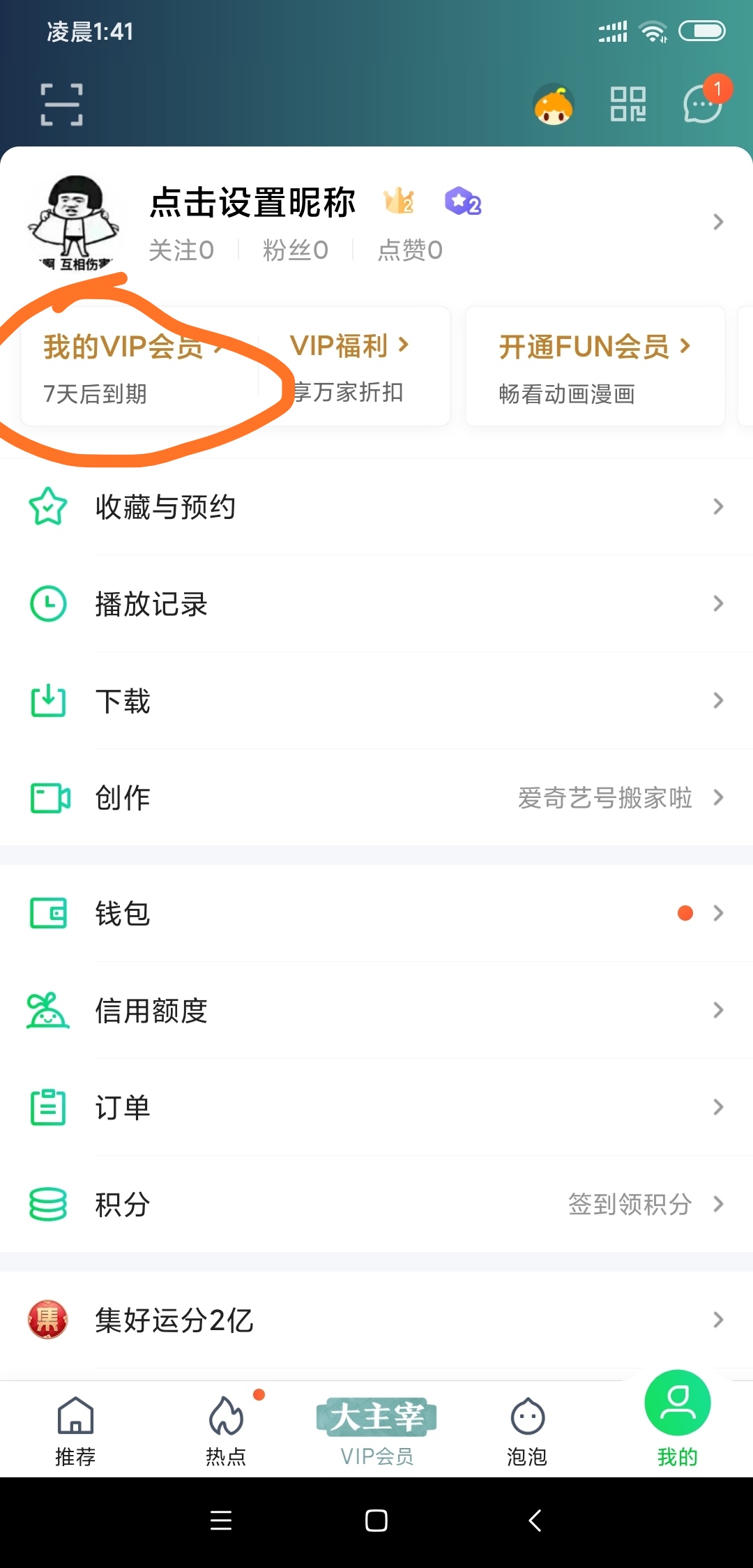爱奇艺免费vip7天领取,影视vip怎么领取爱奇艺