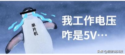 51单片机5v电压多少,单片机5v供电的电压正常范围