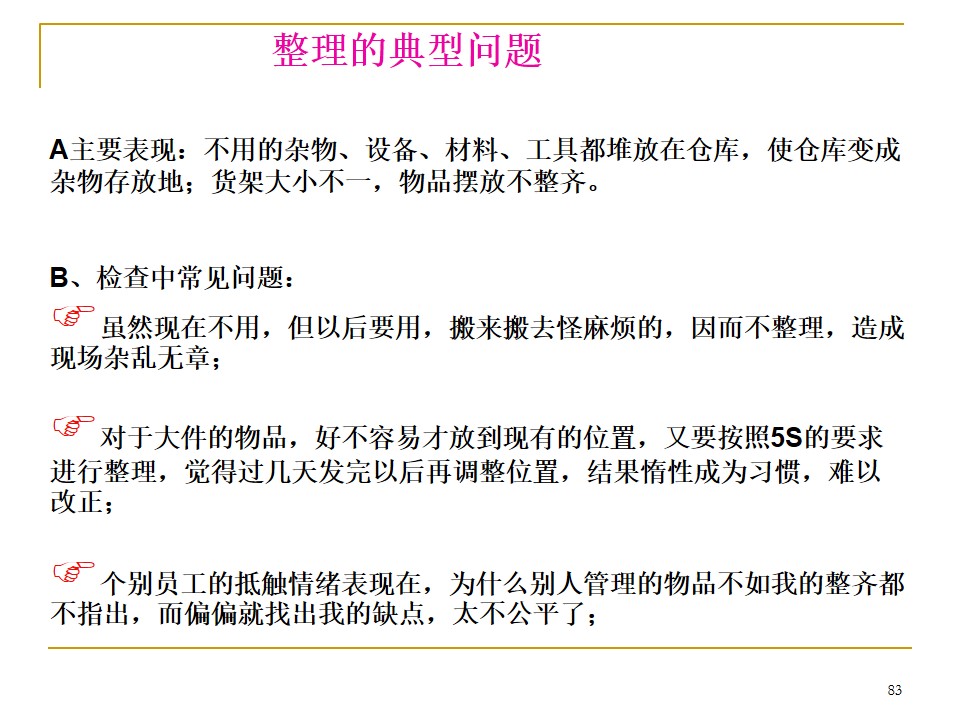 5s管理推行手册,车间5s标准化手册制作