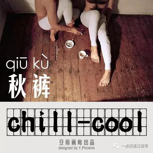 天冷了穿上秋裤吧,天冷了快把衣服穿好