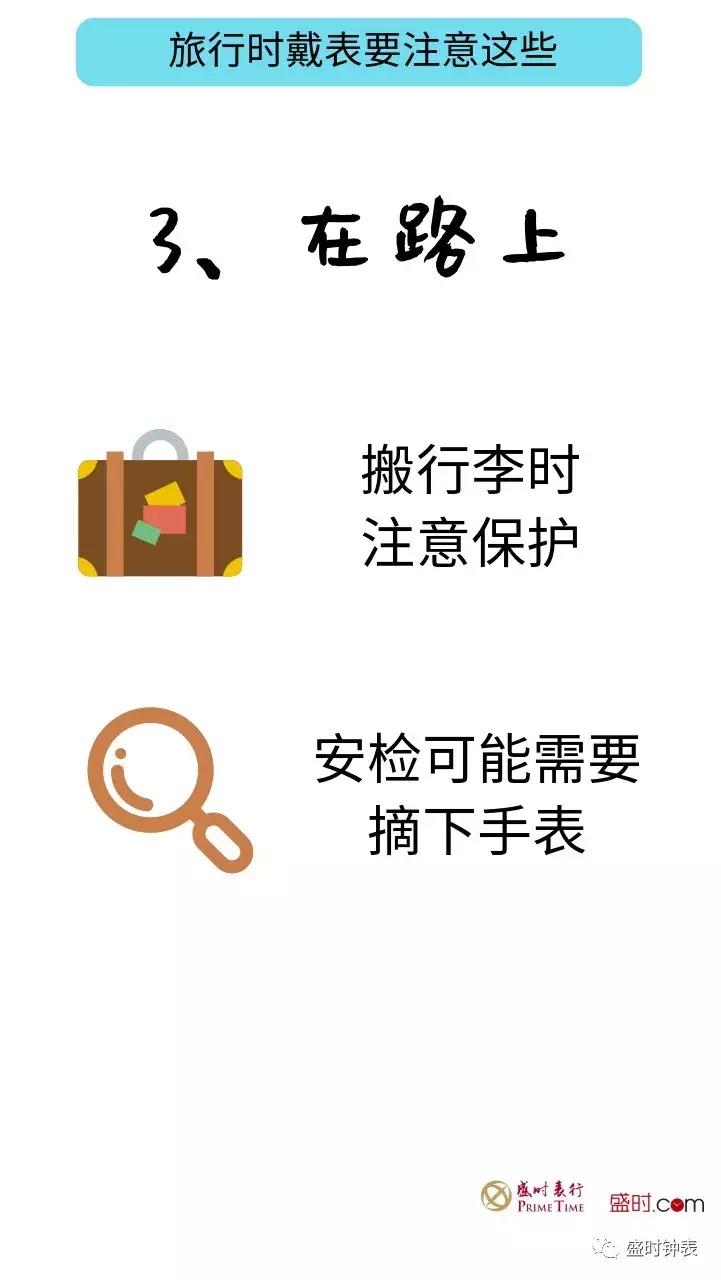 戴手表的学问,夏季戴表小知识