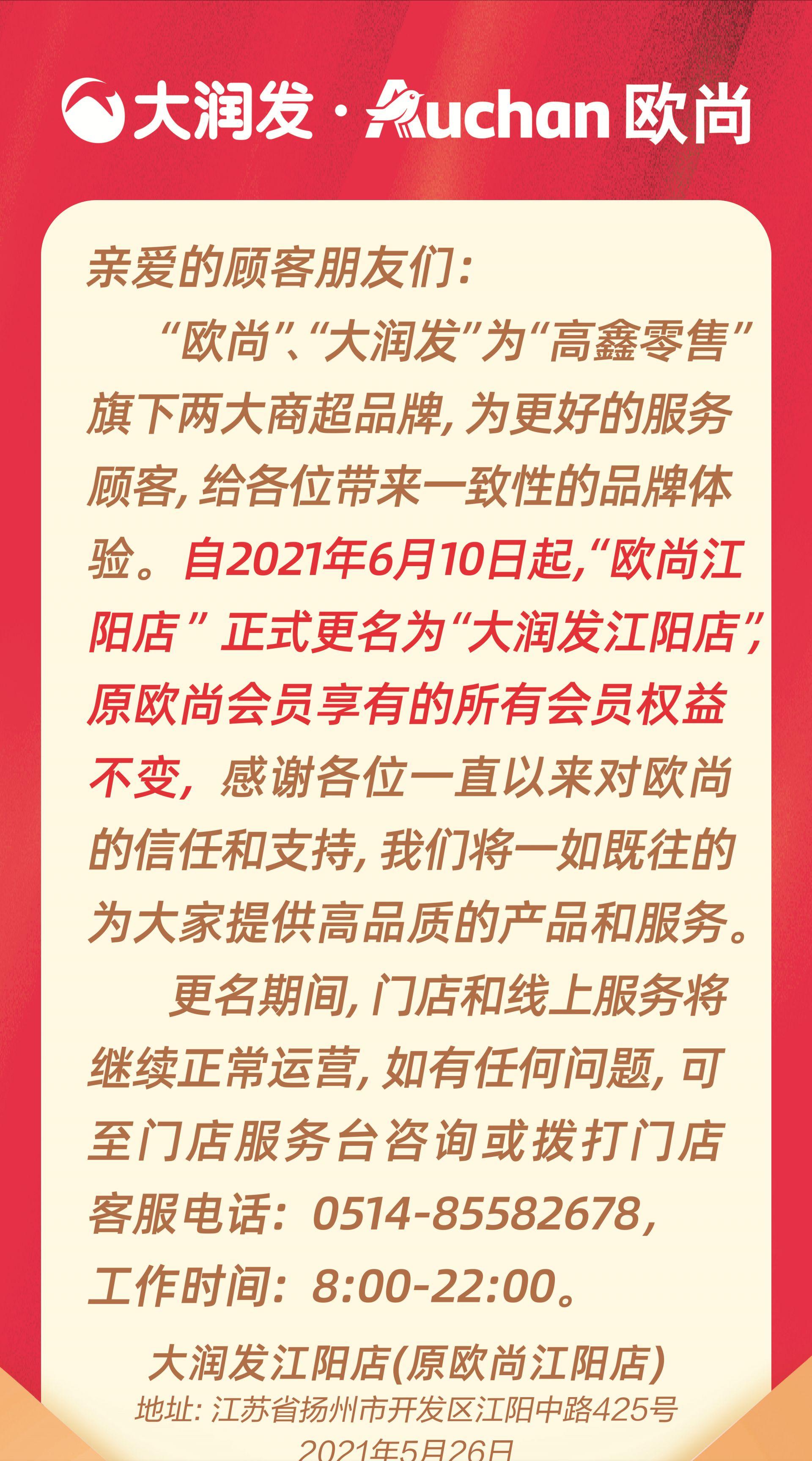 欧尚改名大润发蜀汉路,欧尚大润发改成山姆了吗