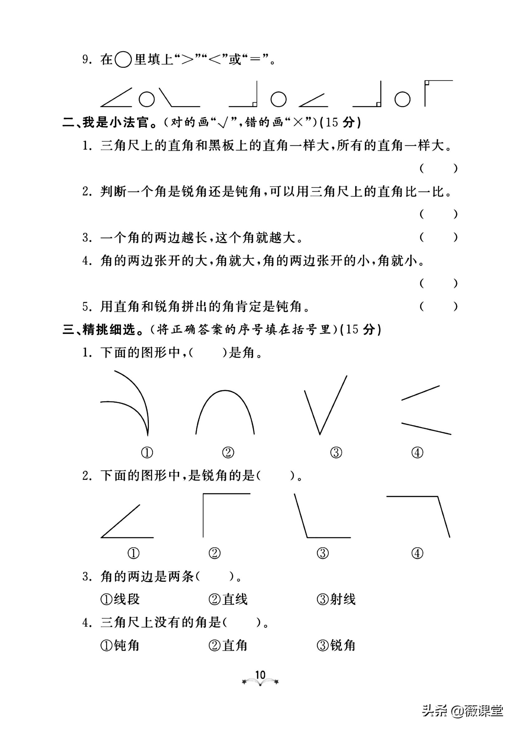 二年级上册数学三单元四单元,二年级第一单元和第二单元测试卷