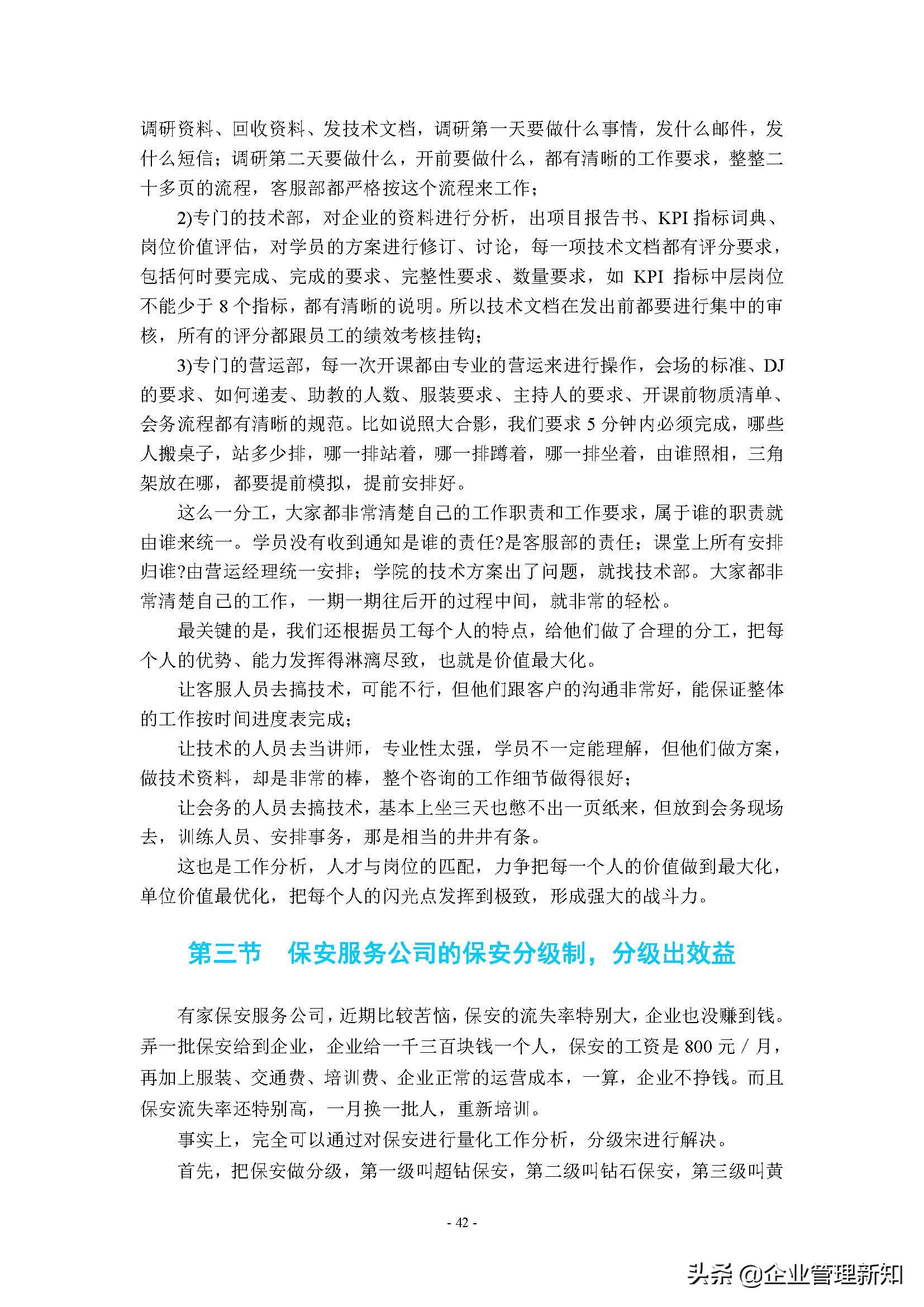 企业组织系统工具之工作分析，4大章节详细阐述（附案例）