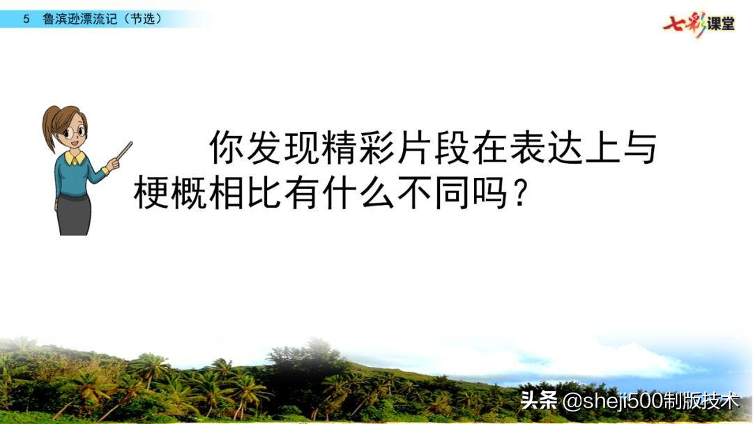六年级下册语文复习鲁滨逊漂流记,语文六年级下册鲁滨逊漂流记讲解