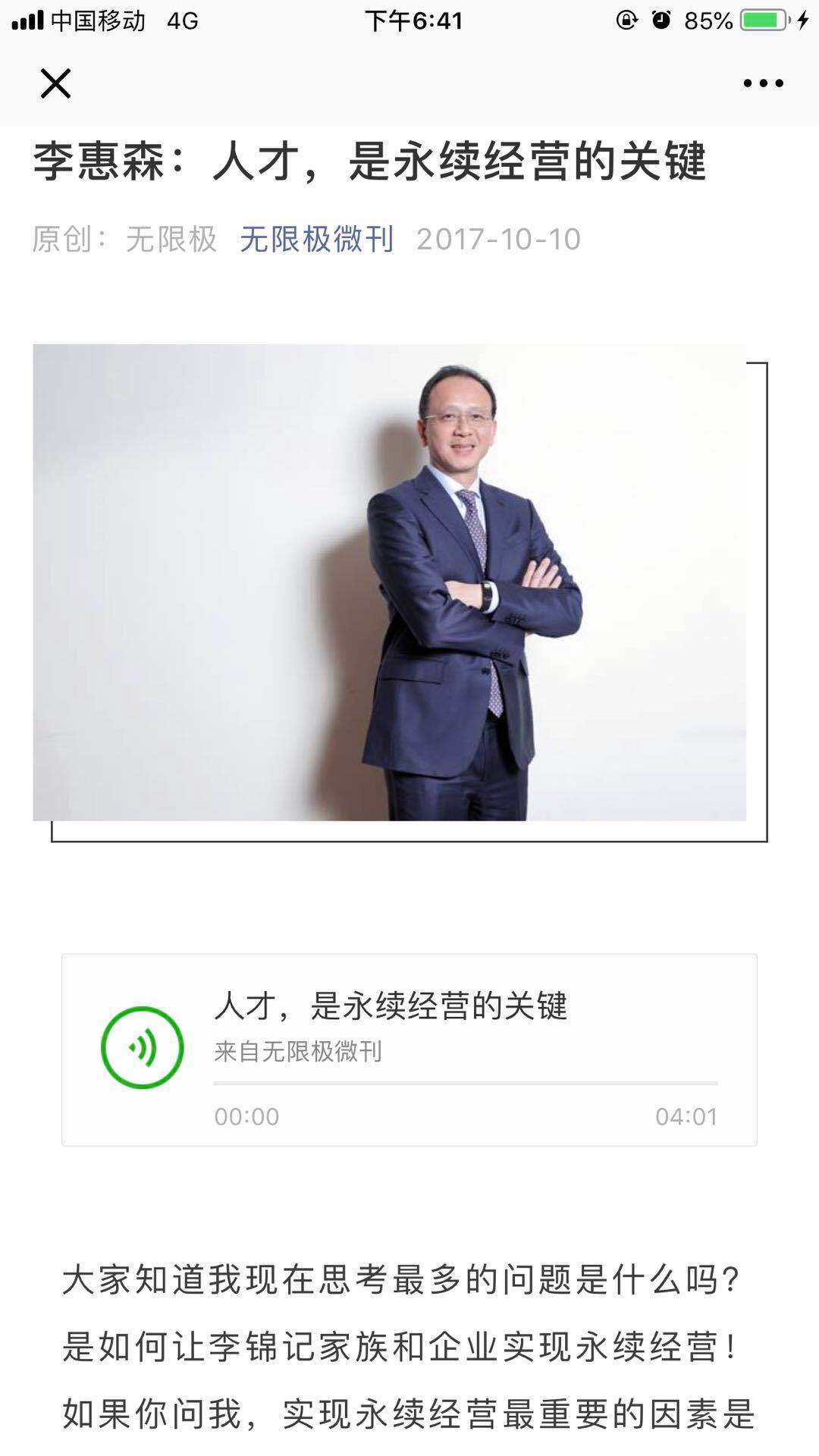 虚假宣传十年老店,无极限保健品是不是传销