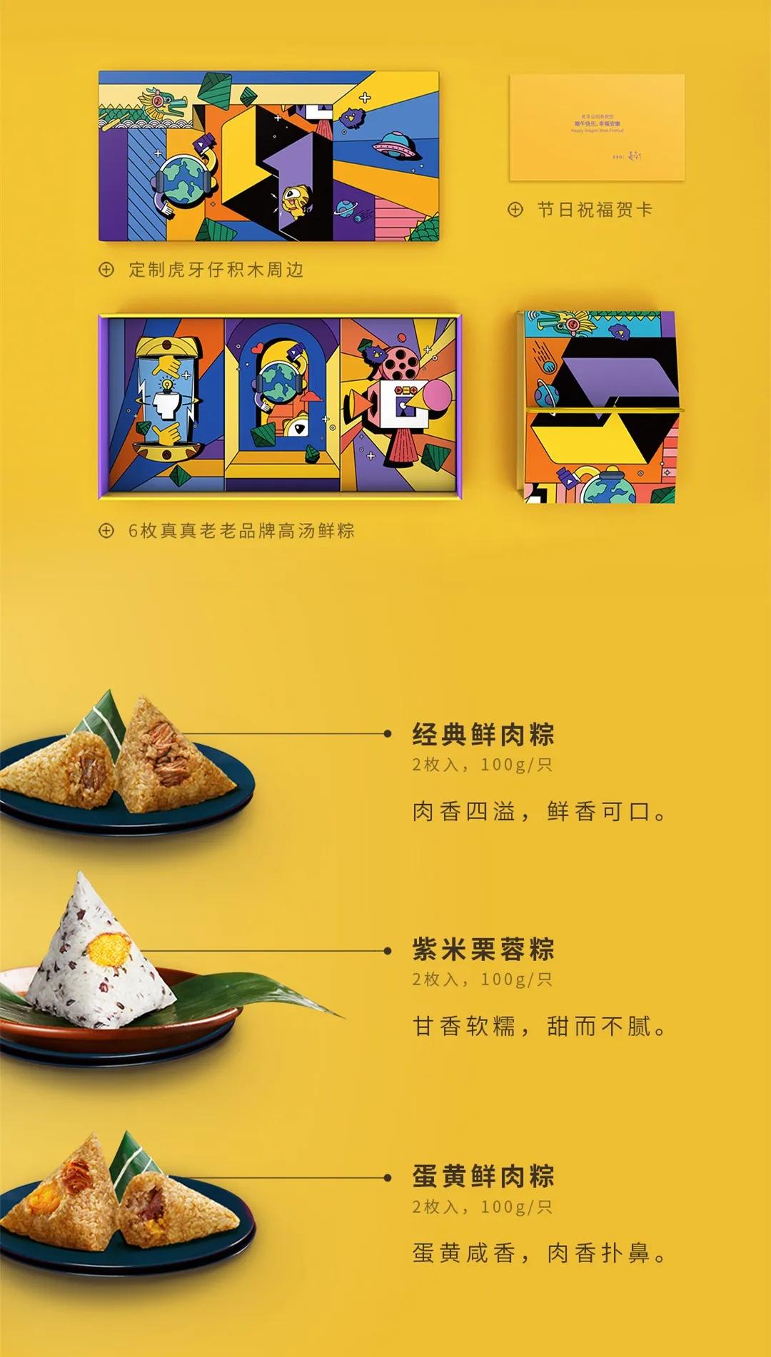 端午设计哪家强？百度、卫龙、陌陌……30家公司端午礼盒大PK.......