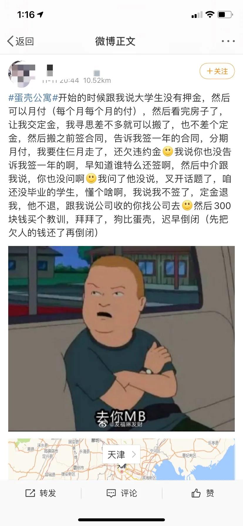 服！一天上5次热搜的「蛋壳公寓」到底破没破产？