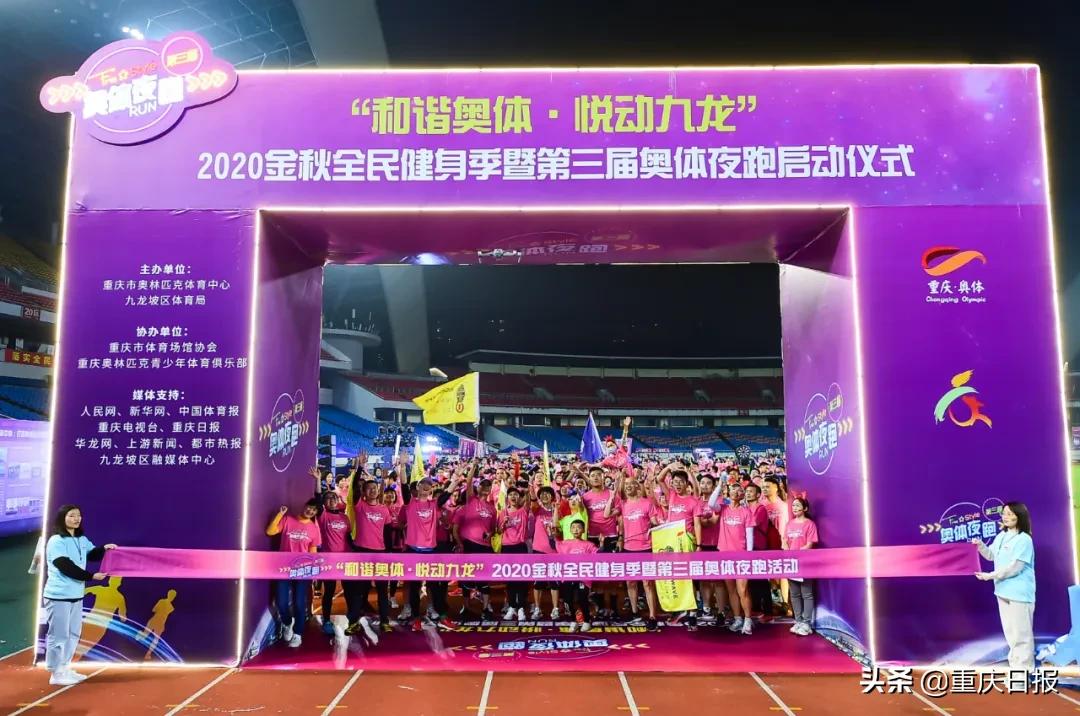 奥体开启全民健身季,和谐奥体悦动九龙