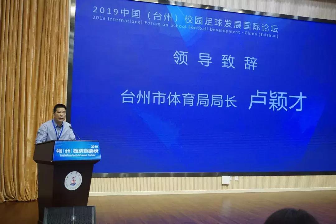 中国足球文化与校园足球发展大会,2019台州校园足球