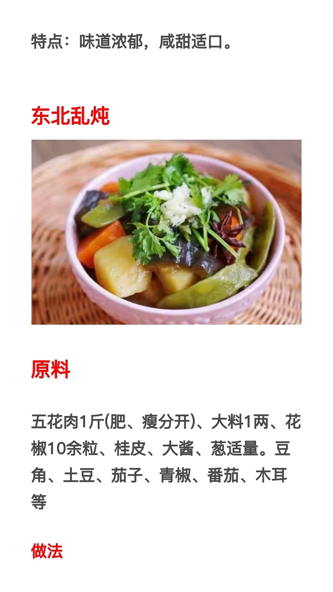 东北菜家常菜食谱,菜单食谱东北菜