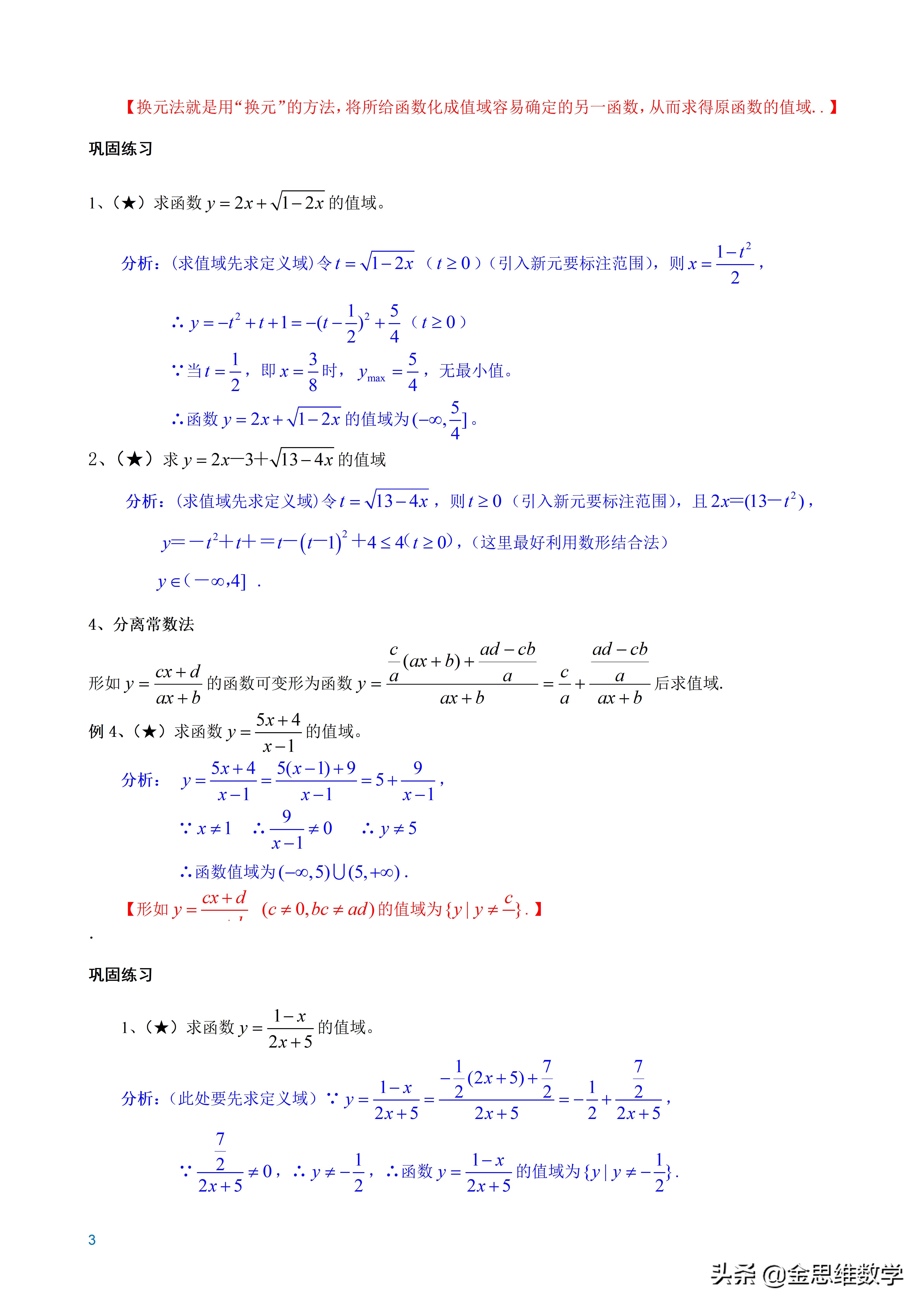全套高中数学讲义,高中数学微专题讲义