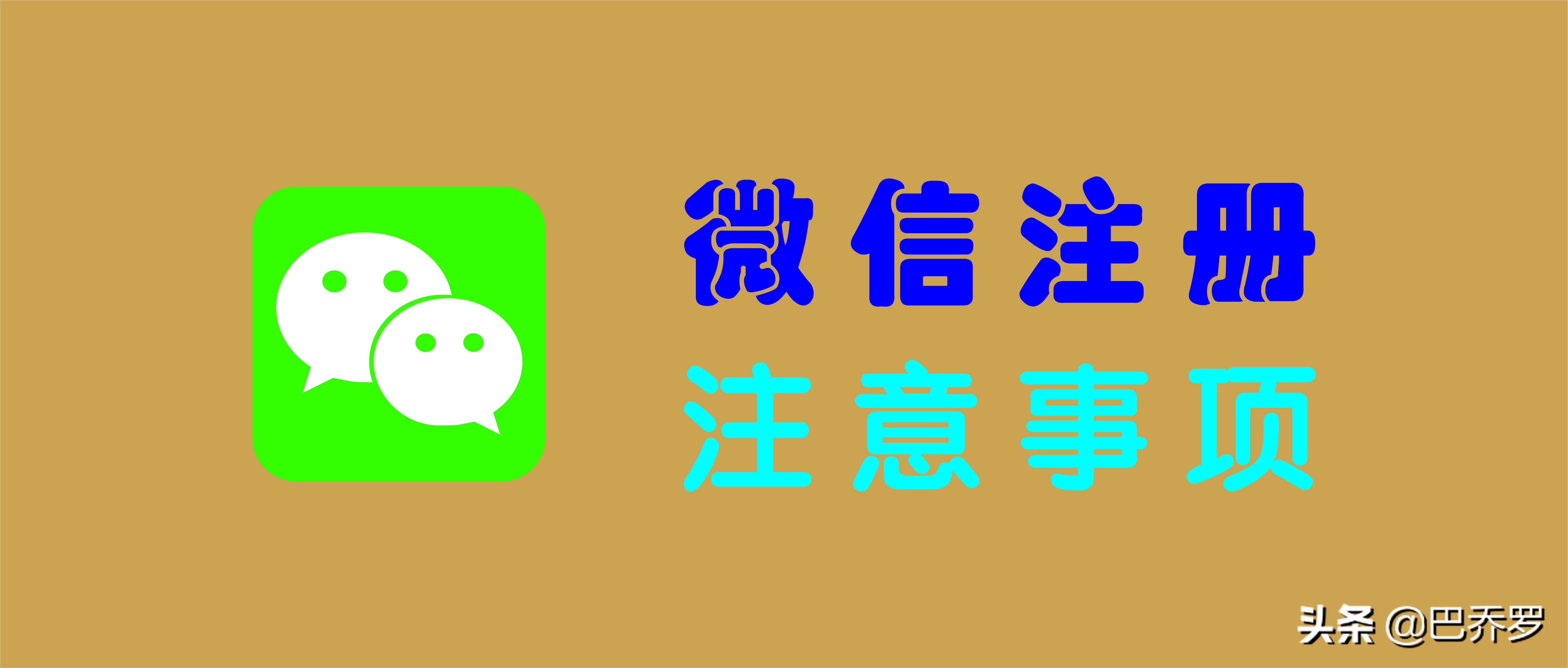 微信重新注册后怎么恢复以前微信,微信注册技巧