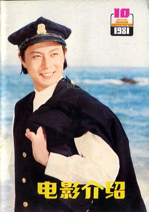 罕见老照片80年代男星,80岁老戏骨全部照片