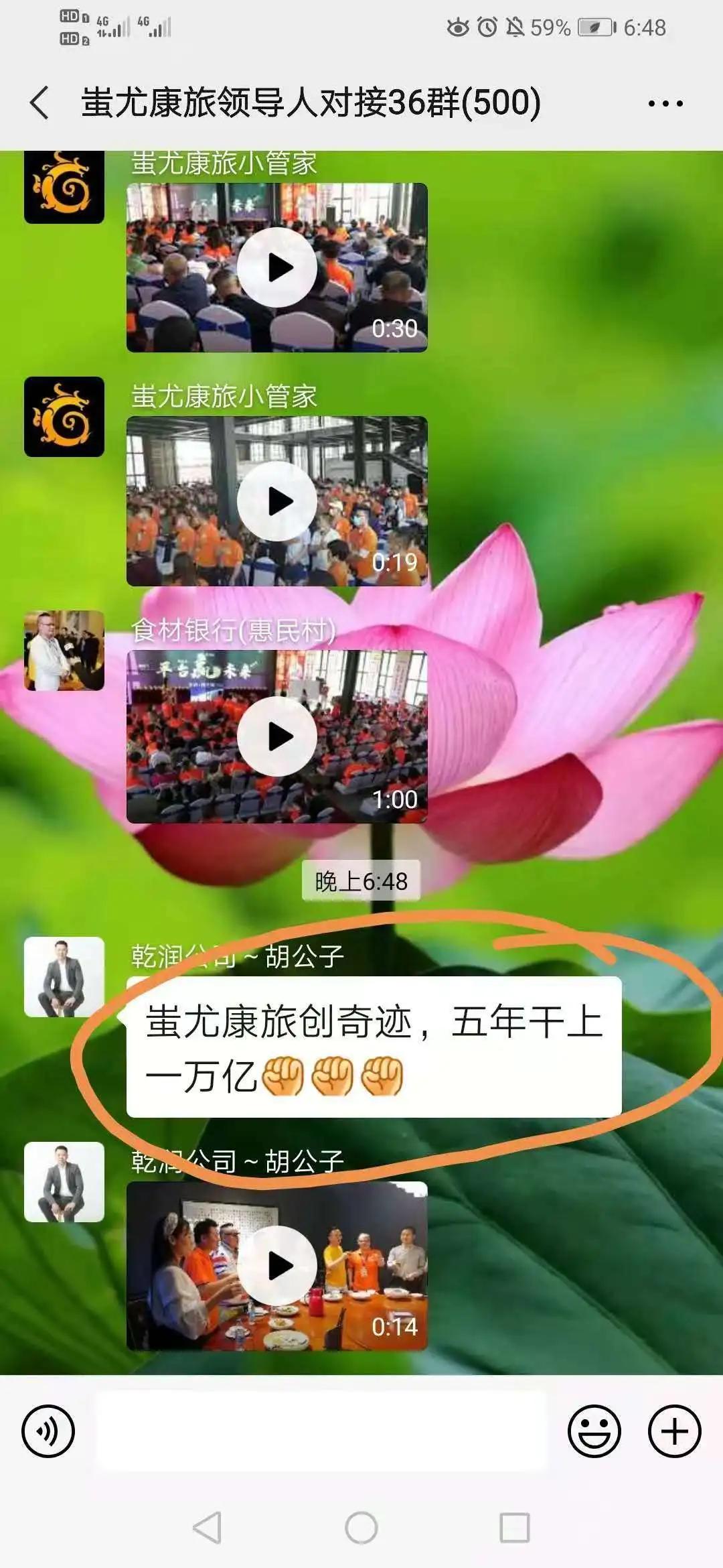 “蚩尤康旅”涉传销*局骗**：借黑茶拉投资，号称五年赚万亿