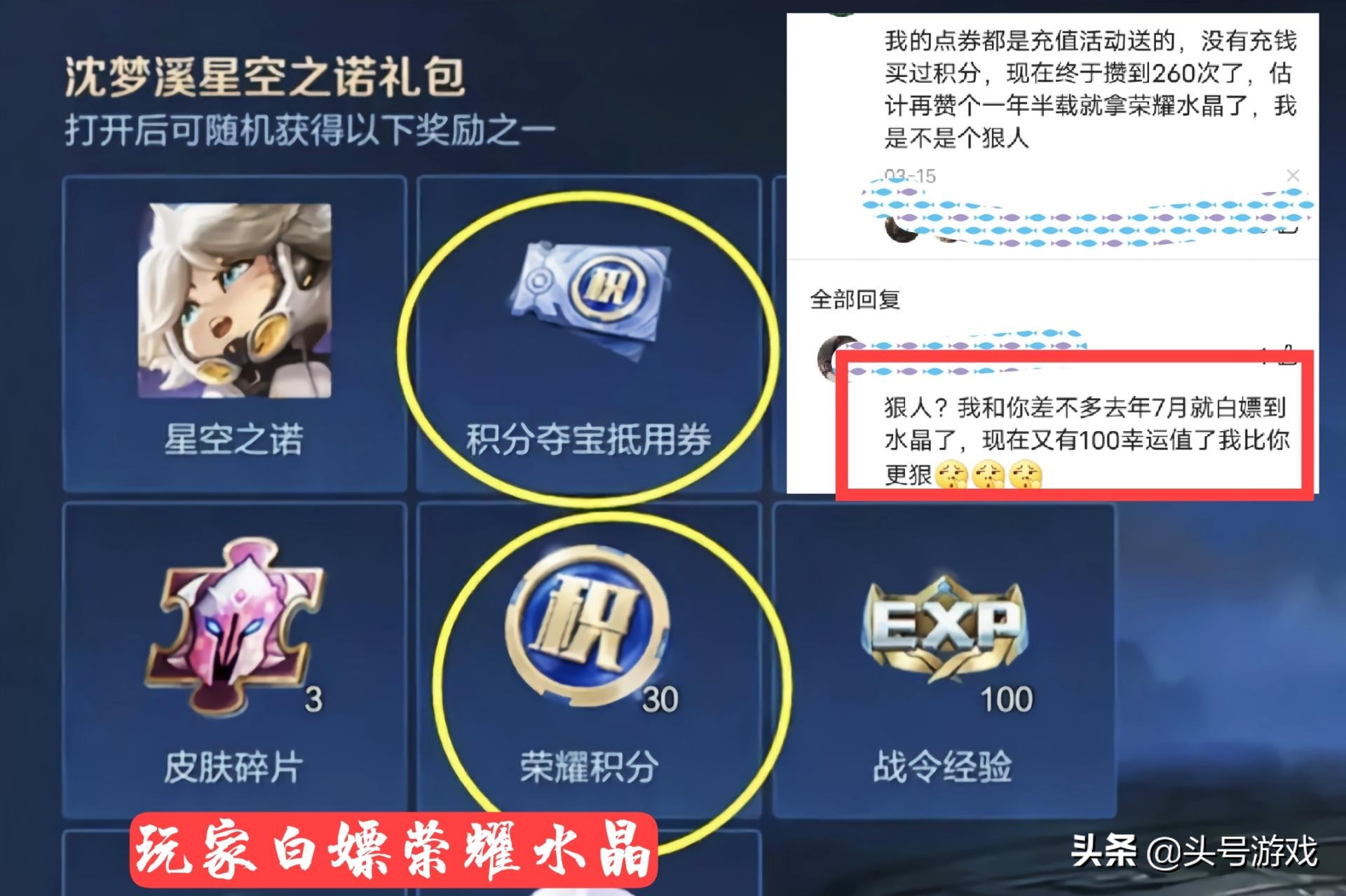 积分夺宝打折该不该抽荣耀水晶 (荣耀水晶最值得兑换三款)