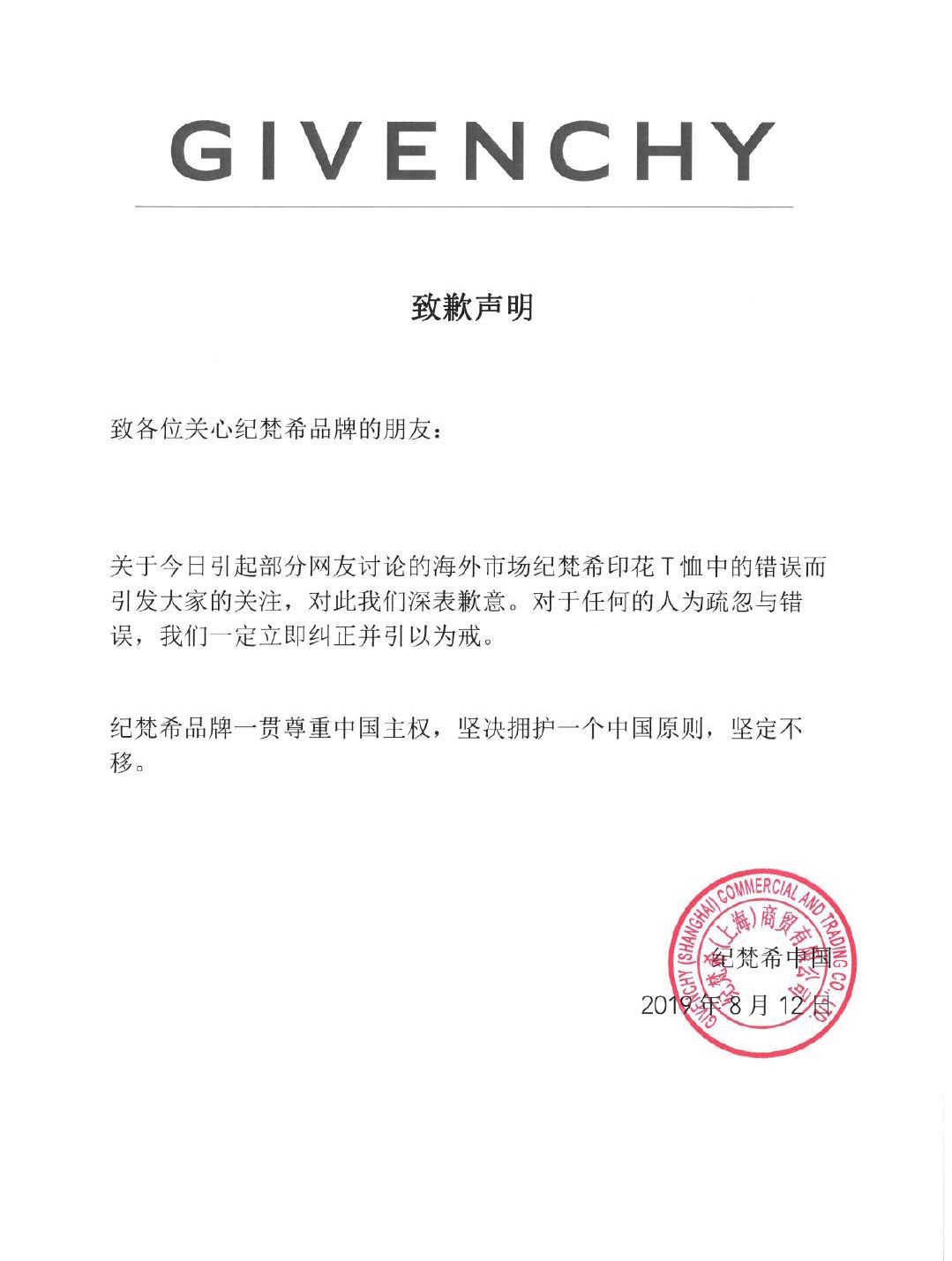 纪梵希致歉完整视频,纪梵希发表致歉声明视频