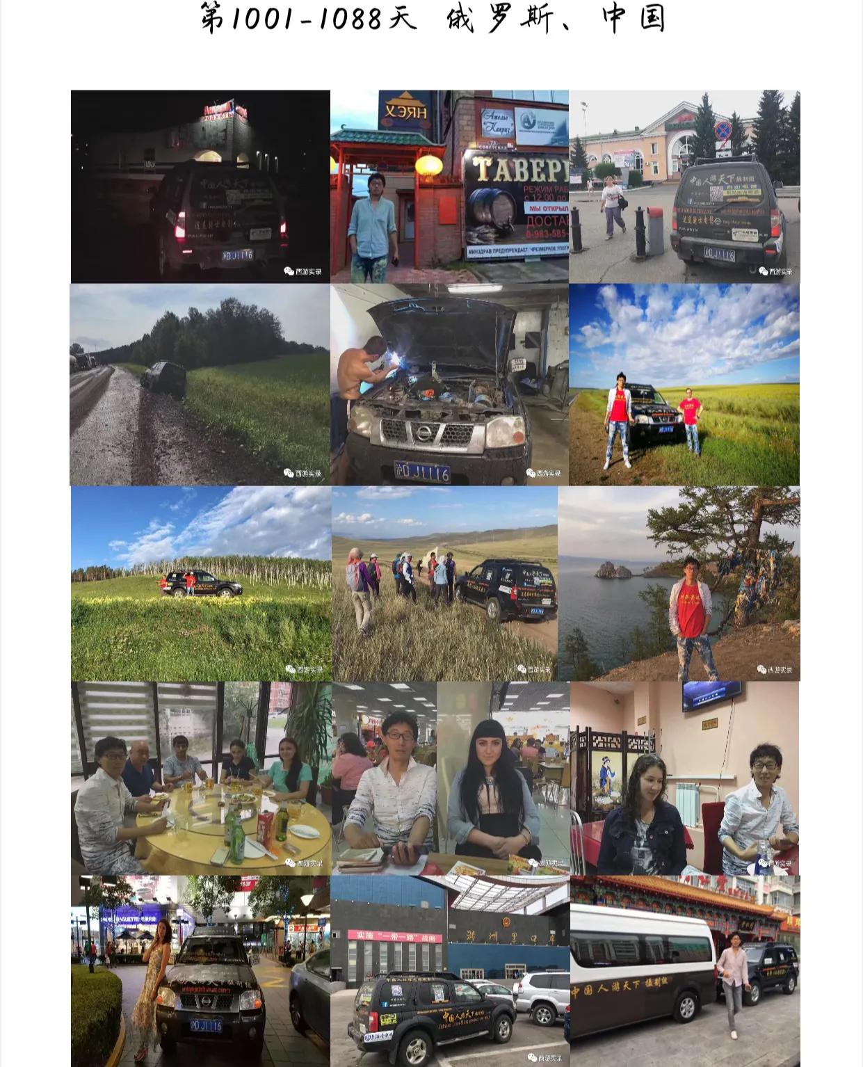 一人一车游俄罗斯,一人一车游新疆